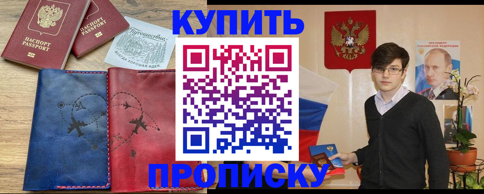 временная регистрация купить в Камне-на-Оби